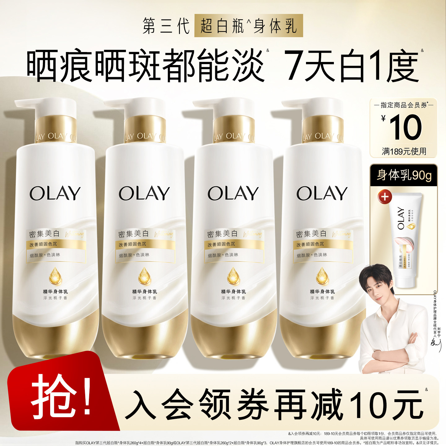 【新品上市】OLAY超白瓶美白身体乳皮肤干燥烟酰胺保湿持久留香
