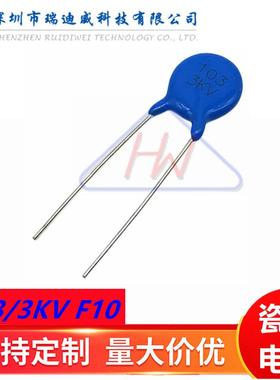 高压瓷片电容1033KV10NF0.01UF蓝色陶瓷电容片径F10MM直插