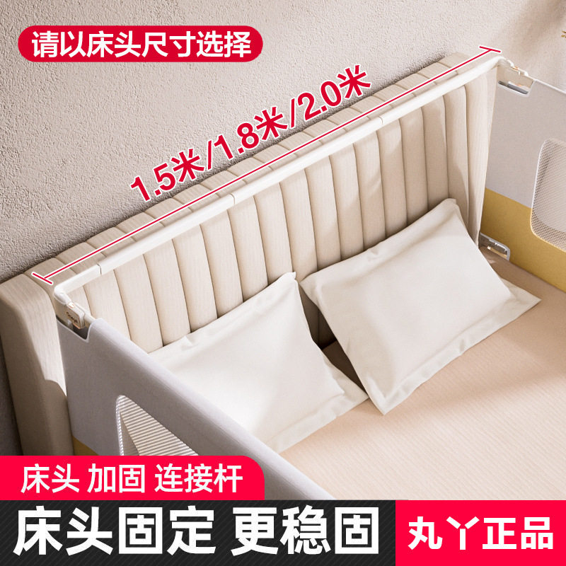 丸丫床护栏床围栏床头拼接加固配件横杆床头连接杆床头杆配件图片