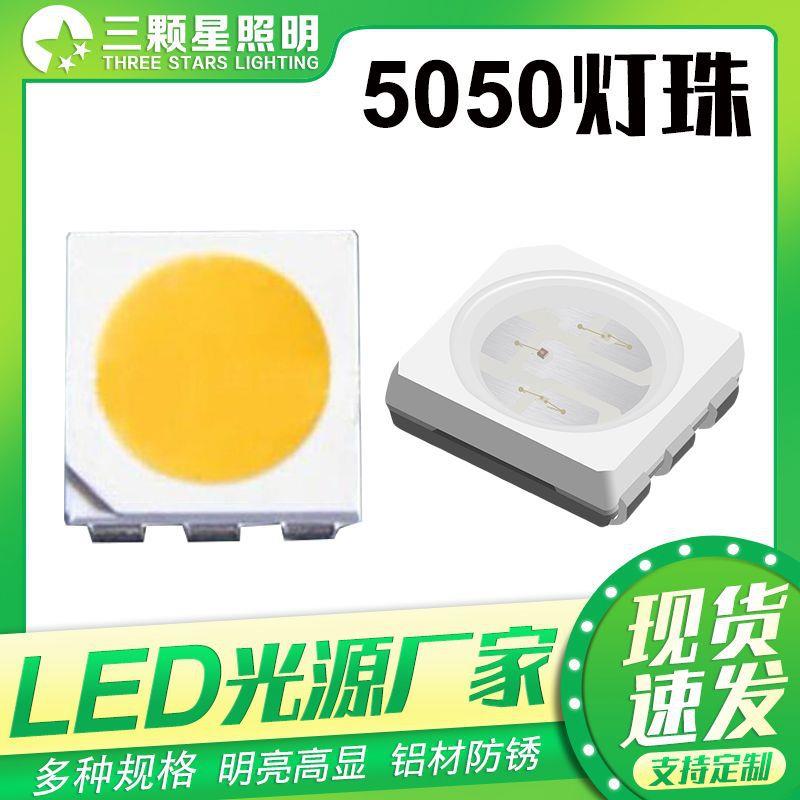 深圳三颗星供应22-24LM户外亮化系0.2W5050灯珠三晶高亮led5050