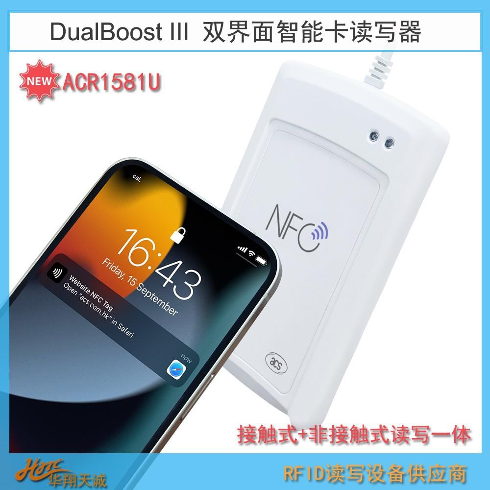 ACR1581U多功能双界面智能卡读写器NFC|JAVA|CPU卡读卡器