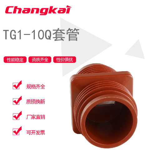 高压防污型穿墙套管TG3环网柜用树脂绝缘套管TG1-10Q/210 125*125