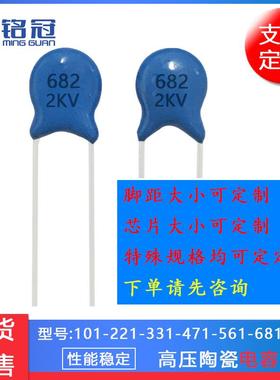 陶瓷高压瓷片2000V682K瓷片电容2KV682M6.8NF0.0068UF蓝色