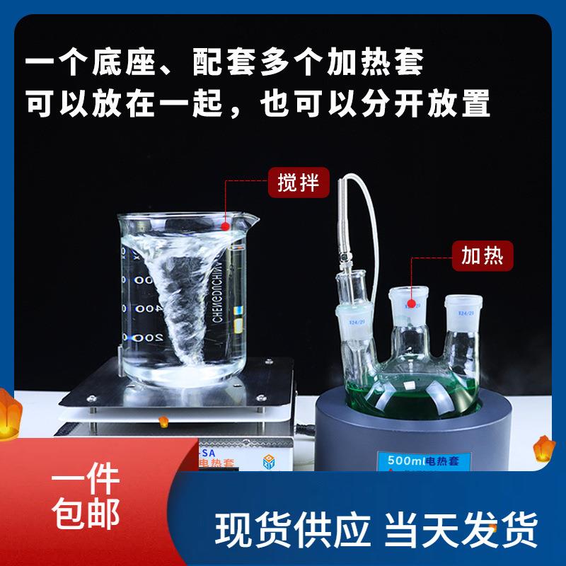 数显电热套智能恒温磁力搅拌调温加热套圆底100ml500ml1L2升质保