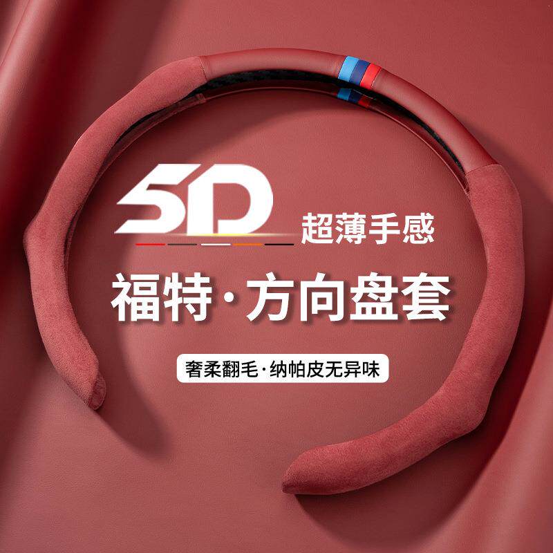 适用福特锐界福睿斯锐际福克斯翼博金牛座翼虎蒙迪欧超薄方向盘套