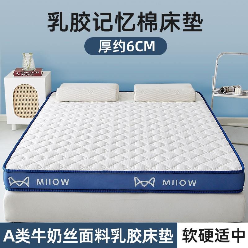 乳胶记忆棉床垫遮盖物软垫家用卧室宿舍学生单人榻榻米海绵褥垫子
