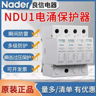 Nader良信NDU1电涌保护器2P3P4PAC275V385V440V浪涌防雷保护器