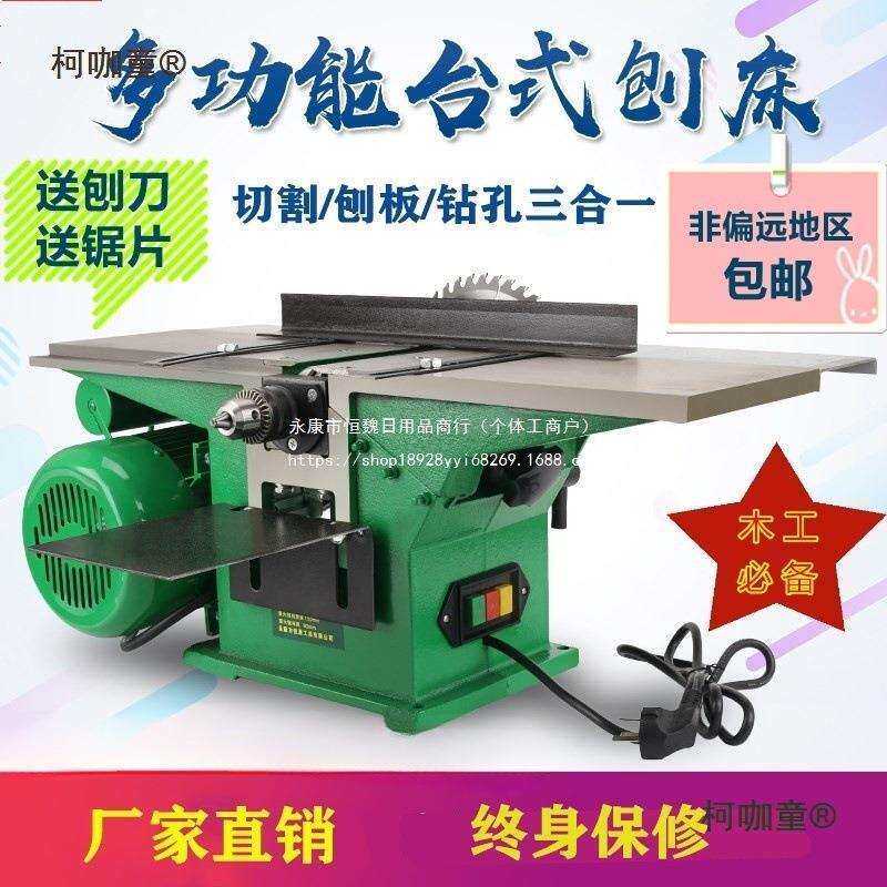 多功能木工锯刨一体机刨木机电刨木工刨压刨机平刨机台刨机麦太保