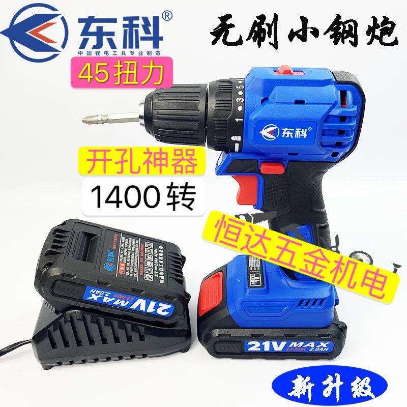 科王博诺无刷锂电钻21V小钢炮充电钻工业级电池充电器手电钻