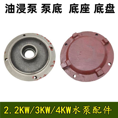QY油浸式水泵底座 三相潜水泵底座2.2KW/3/4水泵油泵底 水泵配件