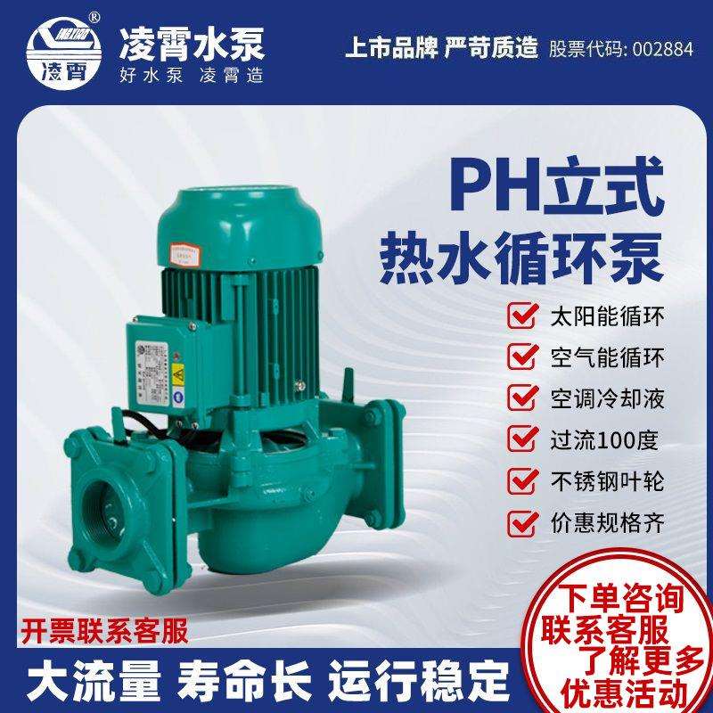 凌霄水泵家用增压泵空气能太阳能热水循环泵地暖加压泵立式管道泵