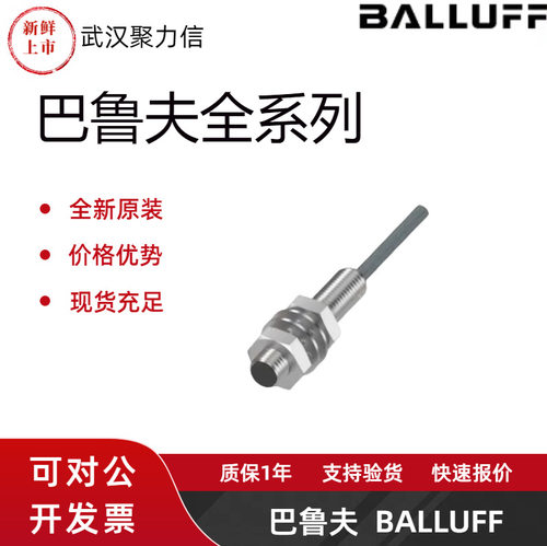 现货 巴鲁夫BES0028+BES M08MH1-PSC20B-S04G 电感式接近开关原装