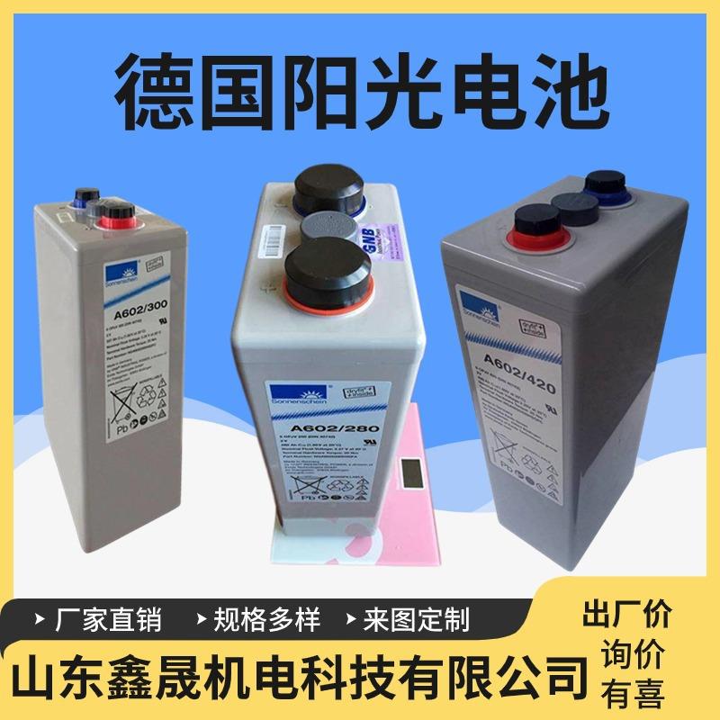 德国阳光蓄电池A602/1000胶体电瓶EPS电源应用2V1248AH矿用应