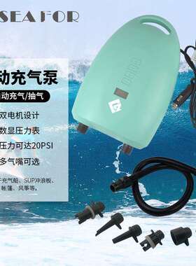 SUP冲浪板电动充气泵橡皮艇直流电动泵浆板充气泵20psi车载充气泵