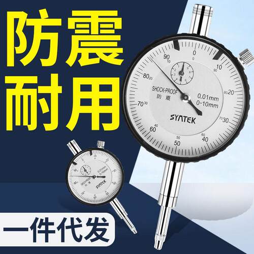syntek防震百分表一套杠杆千分表0.001mm高精度量表校表磁力表座