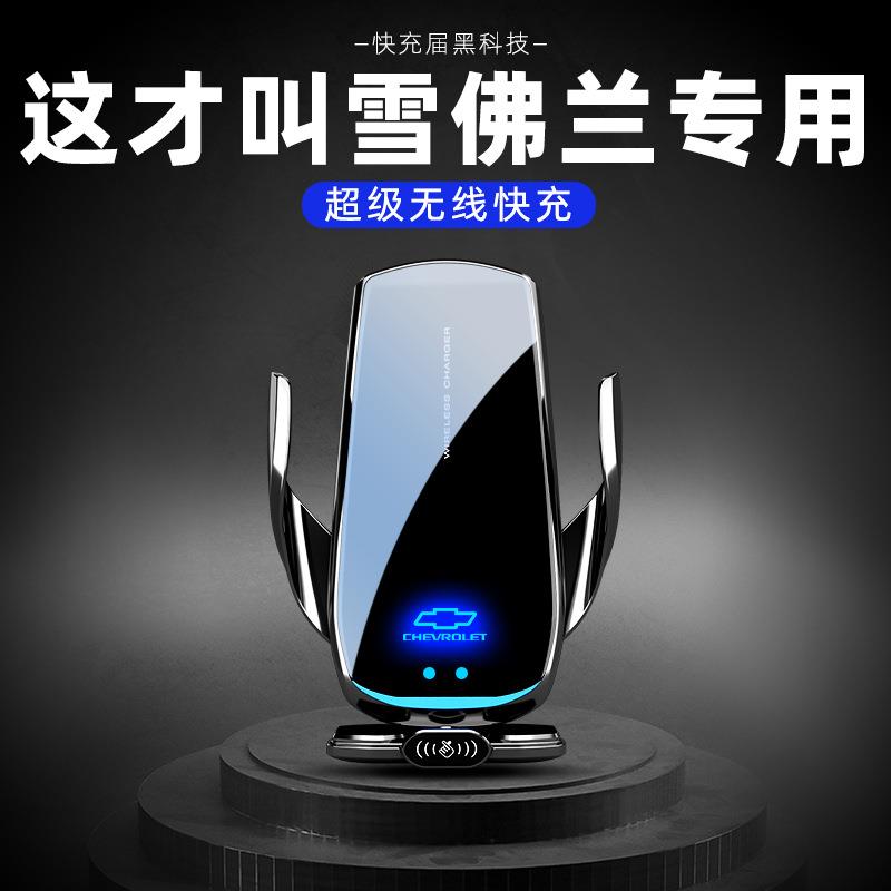 雪佛兰创酷开拓者科鲁泽科鲁兹迈锐宝XL专用手机车载支架无线充电