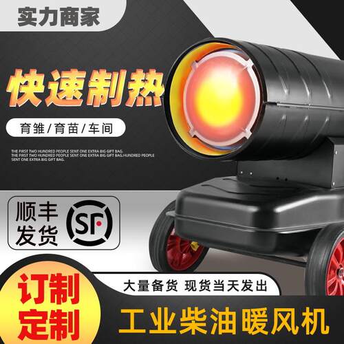 70KW柴油暖风机大功率工业加热暖风炮育雏温室取暖增温燃油暖风机