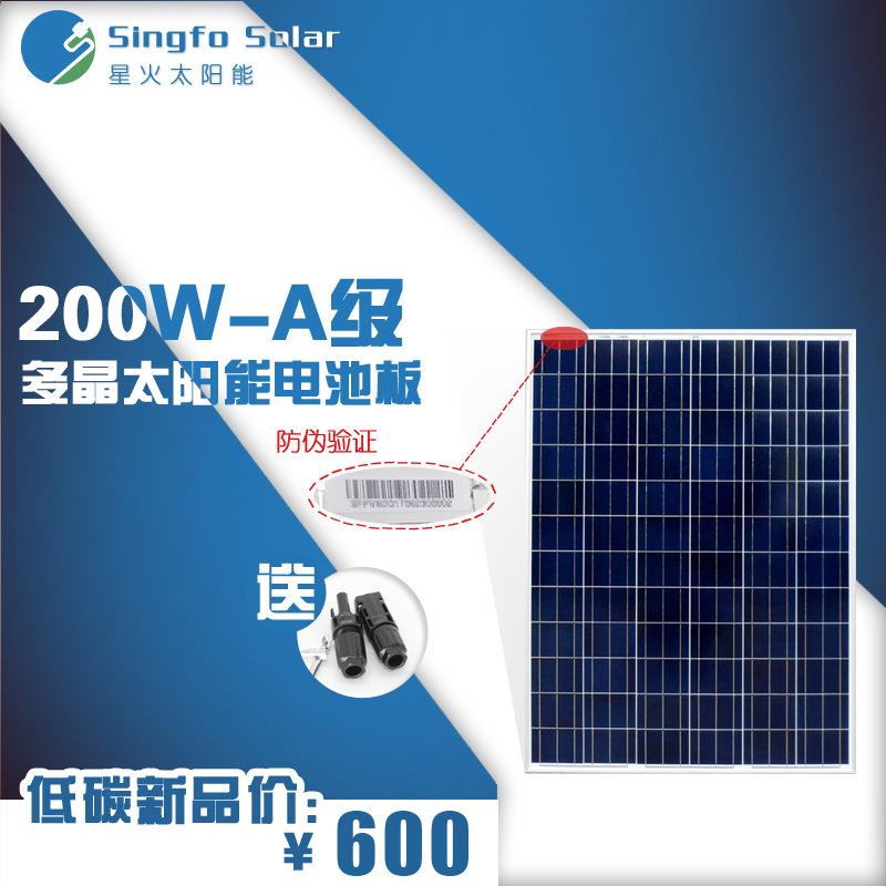 厂家直销200W多晶硅太阳能电池板户外路灯光伏发电板充24V蓄电池