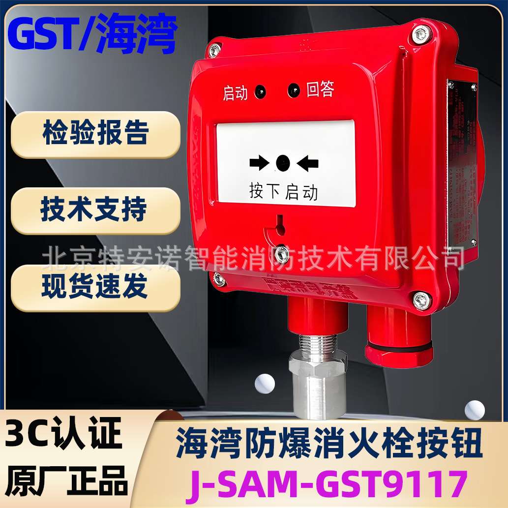 海湾防爆手报按钮J-SAM-GST9116隔爆编码型Ex dbⅡCT6 Gb报警按钮