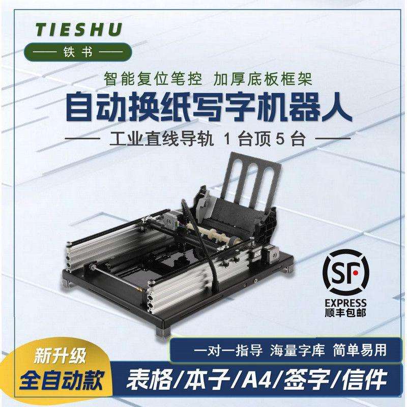 2025款全自动翻页换纸写字机器人仿手写笔记智能AI打字机抄写神器