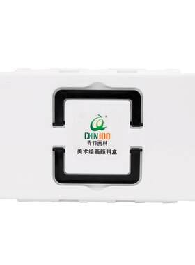 青竹水粉颜料盒小格色色色魔方杯果冻水粉