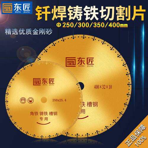 东匠金刚砂钎焊切铁切割片金属350型400mm铸铁片不锈钢切割机锯片