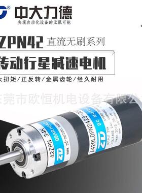 Z52DPN2440-30S/52PN56.5K无刷传动型行星减速器24V无刷直流马达