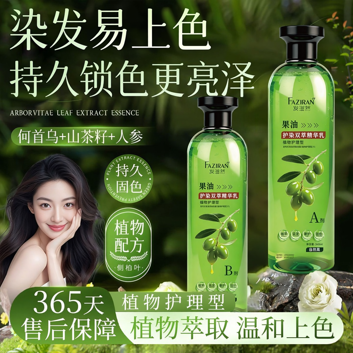 发滋然双剂染发剂植萃精华染发乳染发膏水晶膏体安全可见透明精粹