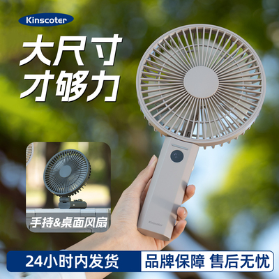 Kinscoter手持小风扇USB可折叠户外登山长续航风扇静音大风便携