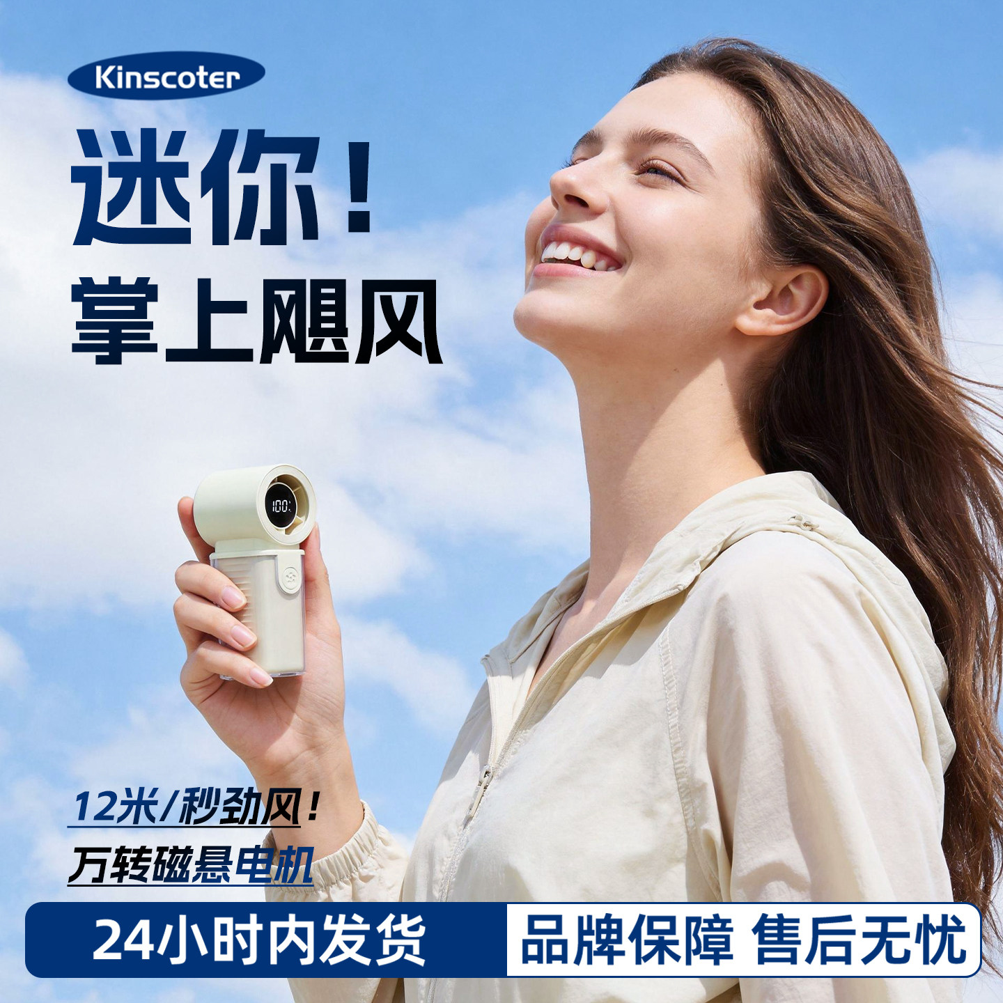 Kinscoter迷你手持高速风扇大风力便携户外口袋小风扇USB可充电