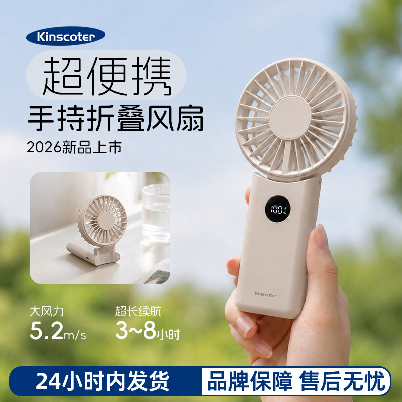 KINSCOTER手持小风扇轻音大风力USB可折叠迷你桌面风扇数显屏幕图片