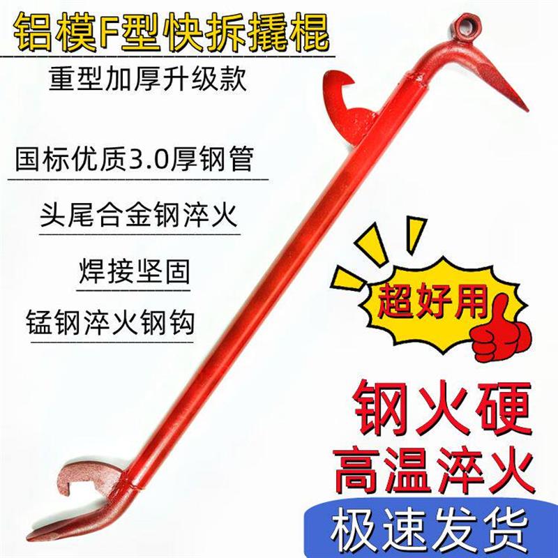 铝模拆模器铝模背钩撬棍 铝模撬棍多功能背钩大撬棍 F型撬棍一体
