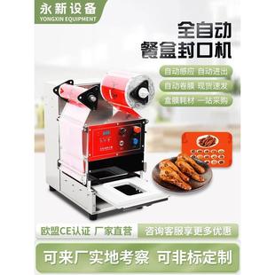 外卖快餐盒全自动小型封口机商用一次性果蔬肉锁鲜盒塑料碗打包机