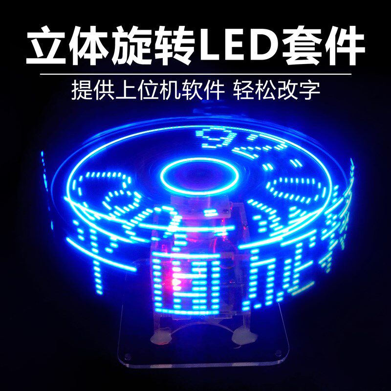 平面立体旋转DIY电子制作套件亚克力底座51单片机LED时钟焊接组装