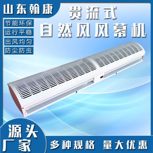 贯流式自然风风幕机商用HFM-1209Q FM-1212门头静音空气幕风帘机