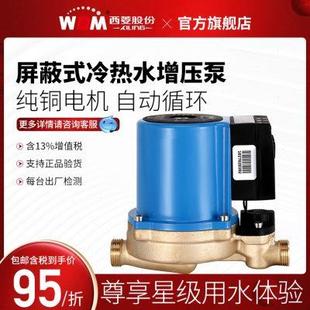 静音循环泵 西菱屏蔽泵冷热水自动自来水家用增压泵屏蔽式