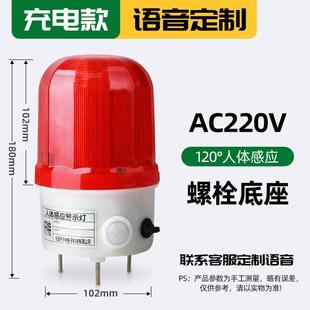 家用户外防盗语音播报旋转警示灯 红外线人体感应声光报警器 220V