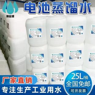 工业蒸馏水电瓶专用去离子水超纯水叉车电池水实验室蒸馏水25kg