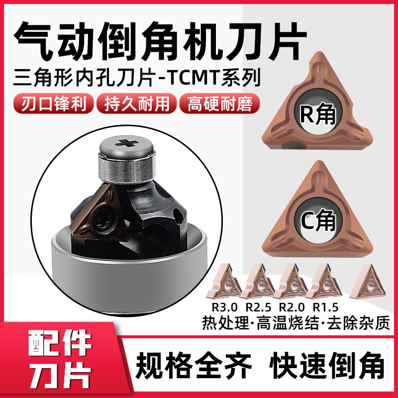 气动倒角机刀片R1.5 2.0 2.5 3.0 C角刀片轴承气动修边机配件
