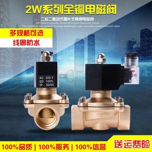 防水电磁阀室外防水塑封防雾电磁阀电磁阀水阀气阀全铜规格全特价