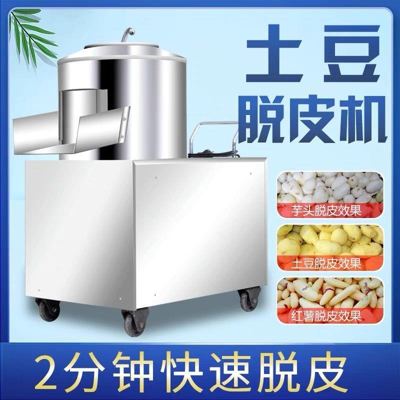 土豆去皮机商用全自动洋芋头清洗脱皮机不锈钢家用地瓜洋葱削皮机