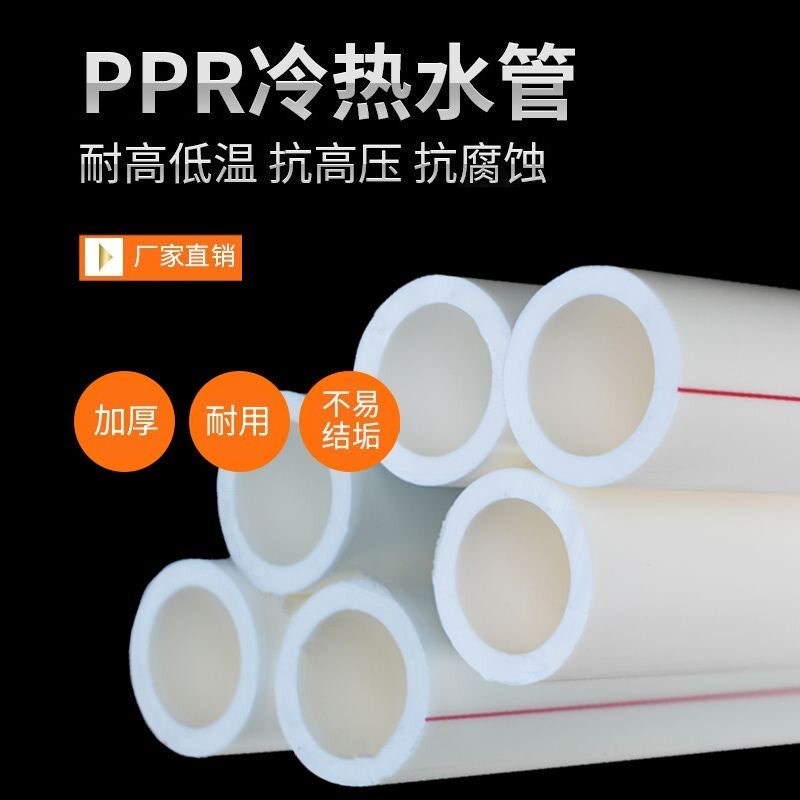 ppr水管4分20自来水管6分25冷热水管32暖气管50热熔管63管件接头