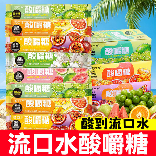 流口水15g酸嚼水果口味软糖
