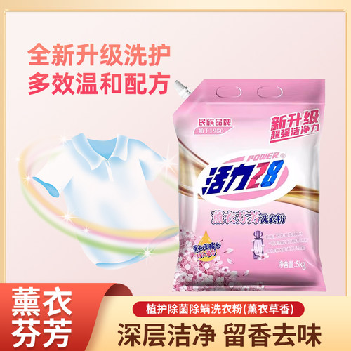实惠装正品家用洗衣粉活力