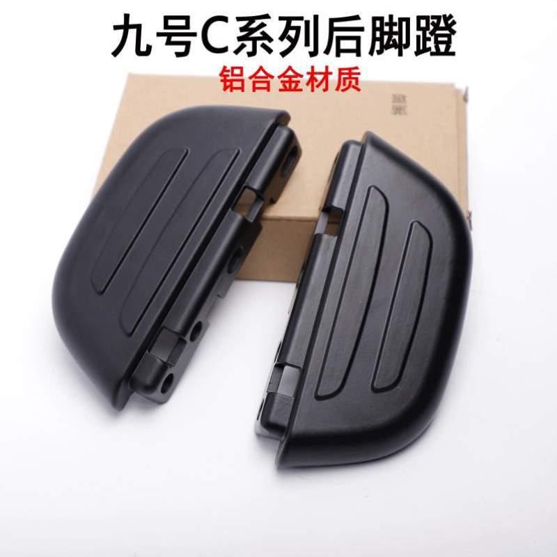 C30/踩号C80脚九后座脚蹬板后搁脚踏/电动车适用脚A30c/9C40/C60