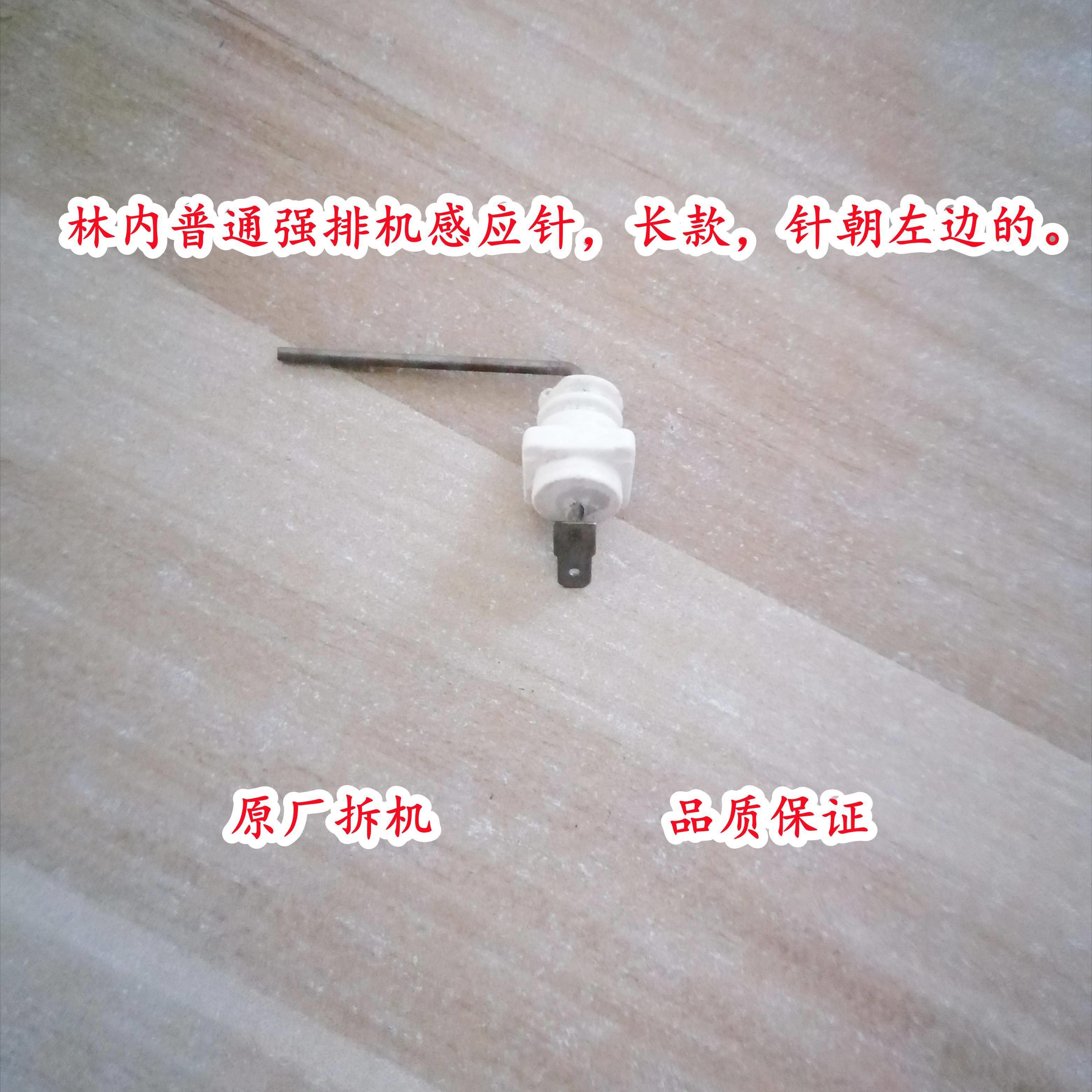 林内热水器感应针点火针点火棒感知棒点火配件火焰检测棒拆机件
