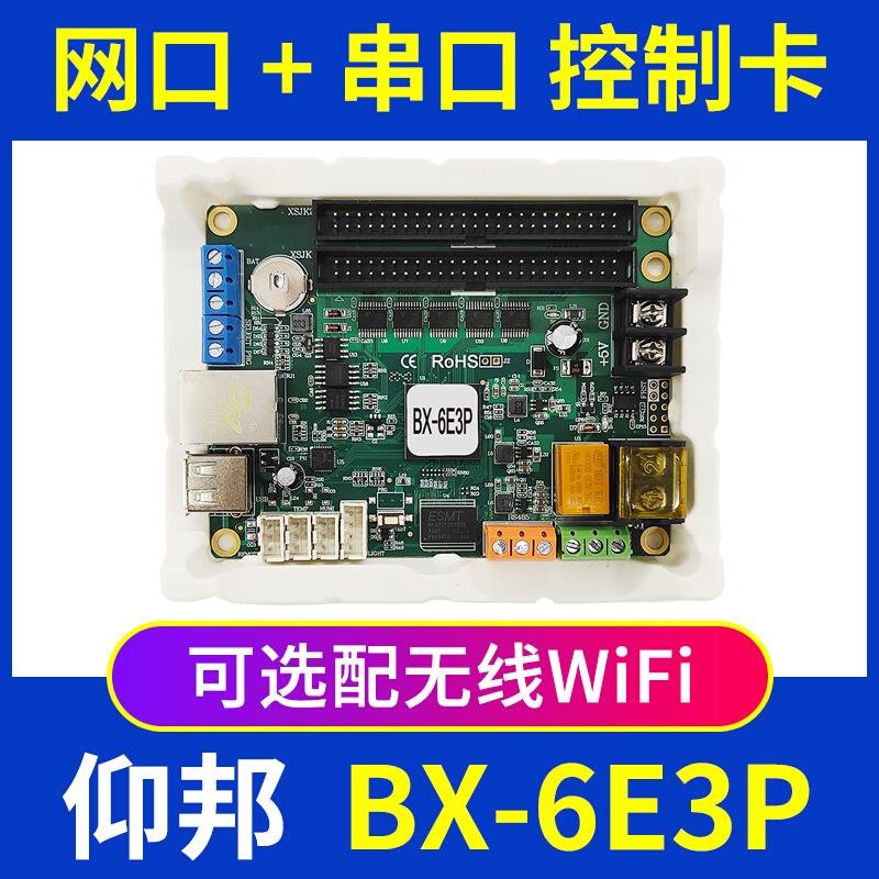 6E3P控制卡 网口串口485单双色超长超高led显示屏BX-6E3P 5E3