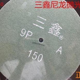 509P 三鑫尼龙轮纤维轮不织布轮研磨轮不锈钢金属抛光轮打磨轮350