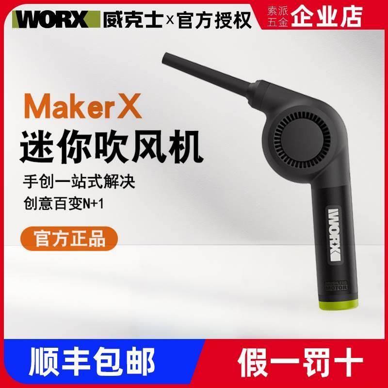 威克士MakerX小型充电角磨597锂电打磨抛光切割吹风机多功能工具