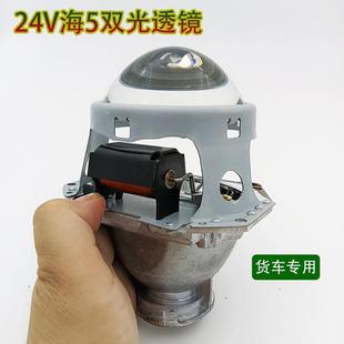 车套装 24V货车海5双光透镜超亮聚光H7H4氙气灯超改装 海五变光大灯